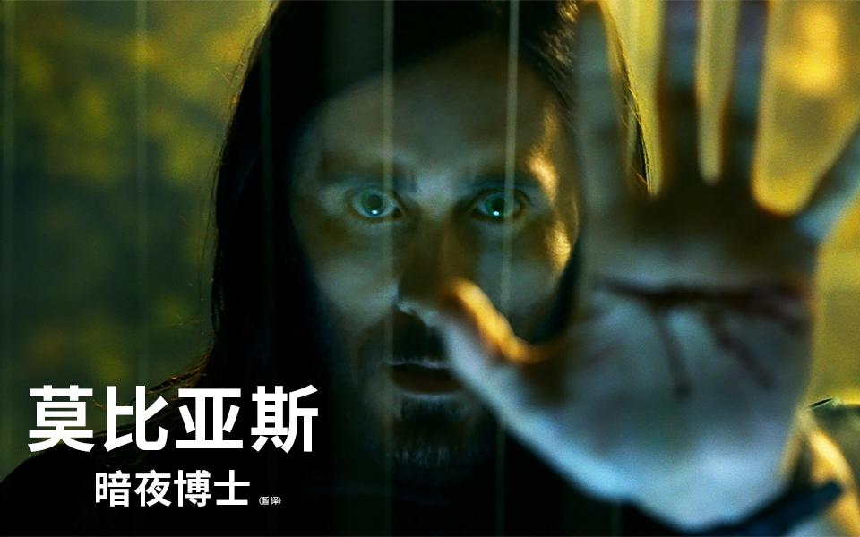 暗夜博士:莫比亚斯在线观看免费中文-暗夜博士:莫比亚斯剧情解析