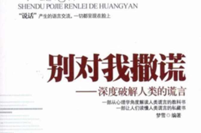 别对我撒谎第一季-别对我说谎美剧剧情