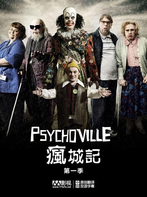 疯城记第一季第一集解析-疯城记结局解析