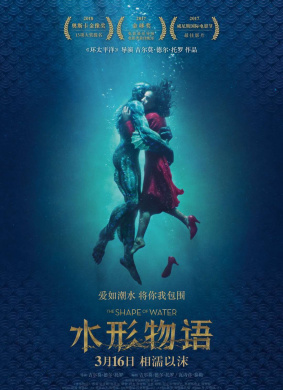 电影节:水形物语剧情介绍,水形物语影评解说
