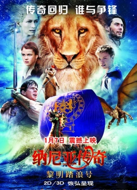 纳尼亚传奇：黎明踏浪号<span>(2010)</span>海报
