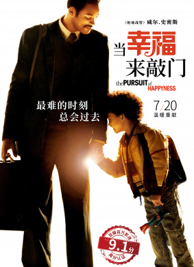 当幸福来敲门海报