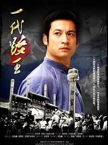一代跤王