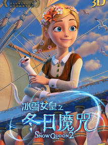冰雪女皇之冬日魔咒
