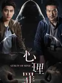 心理罪