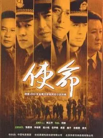 使命