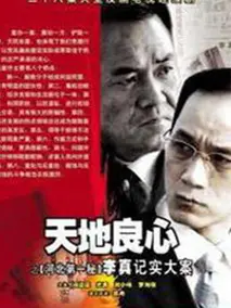 天地良心