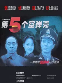 第五个空弹壳