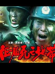 征服死亡地带
