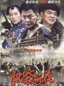 边城汉子
