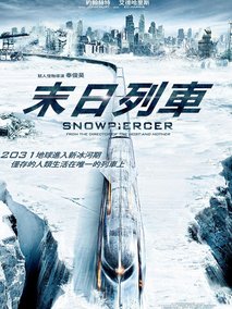 雪国列车