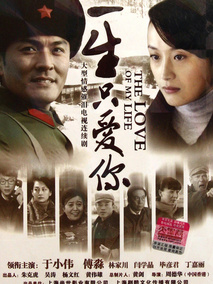 一生只爱你
