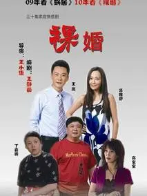 裸婚