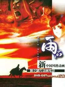 雨石
