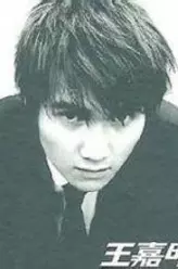 王嘉明