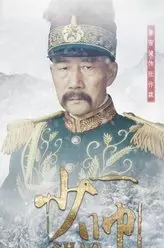 李雪健