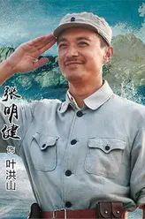 张明健